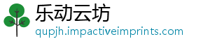 乐动云坊